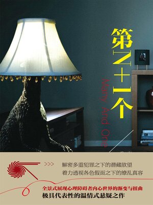 cover image of 第N+1个